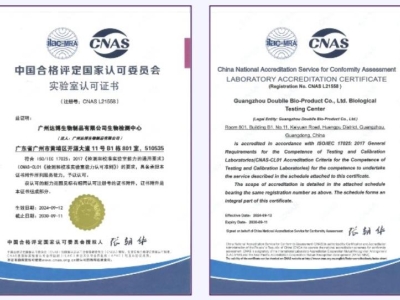 喜報 | 熱烈慶祝達博生物榮獲國家CNAS實驗室資質(zhì)認證！