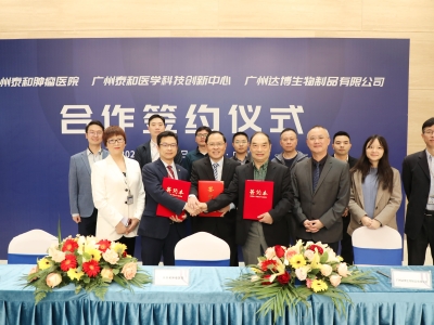 廣州達(dá)博生物制品有限公司與廣州泰和腫瘤醫(yī)院、廣州泰和醫(yī)學(xué)科技創(chuàng)新中心達(dá)成戰(zhàn)略合作