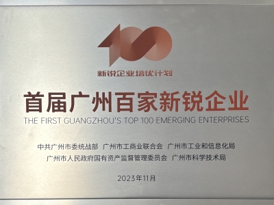 喜報(bào)！達(dá)博生物成功入選首屆廣州百家新銳企業(yè)，助推生物醫(yī)藥產(chǎn)業(yè)高質(zhì)量發(fā)展