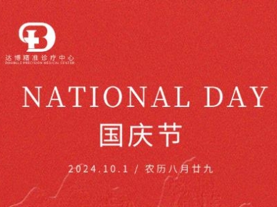 禮頌盛世 共譜華章 | 熱烈慶祝中華人民共和國成立75周年！