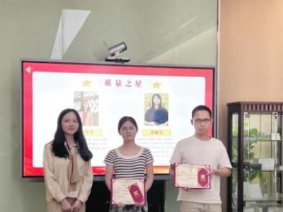 2024年第三季度質(zhì)量管理工作總結暨質(zhì)量之星表彰大會