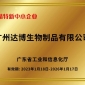 再傳捷報(bào)！達(dá)博生物通過2025年廣東省專精特新中小企業(yè)復(fù)核