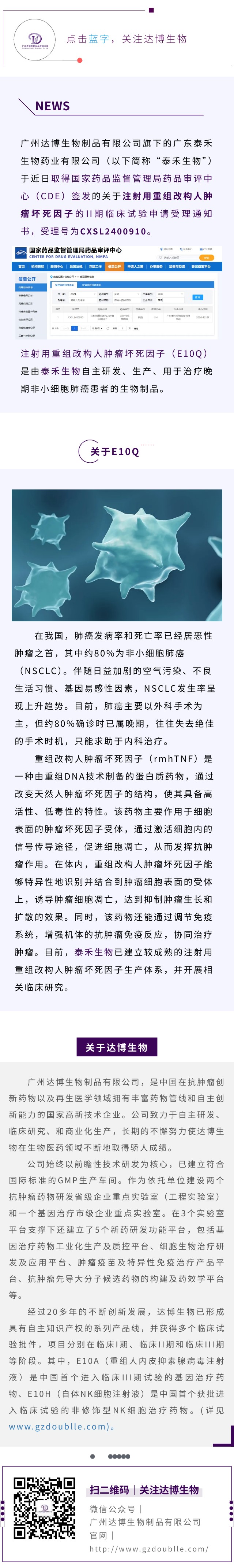 泰禾生物生物制品“注射用重組改構人腫瘤壞死因子”臨床IND申請獲國家藥監(jiān)局受理