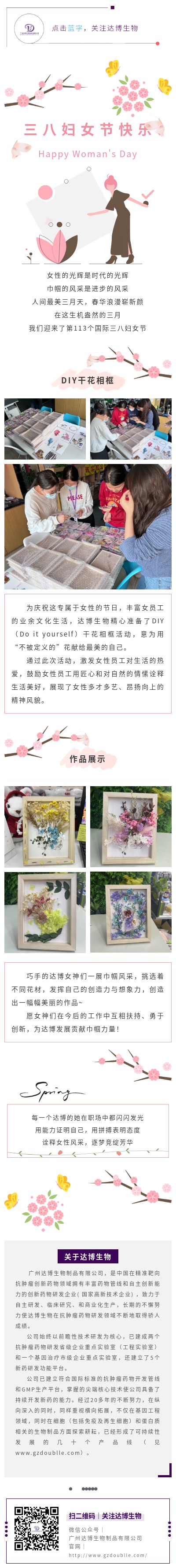 達博生物2023年三八婦女節(jié)活動