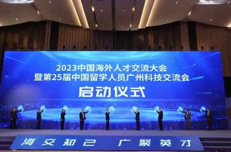 2023中國海外人才交流大會啟動儀式