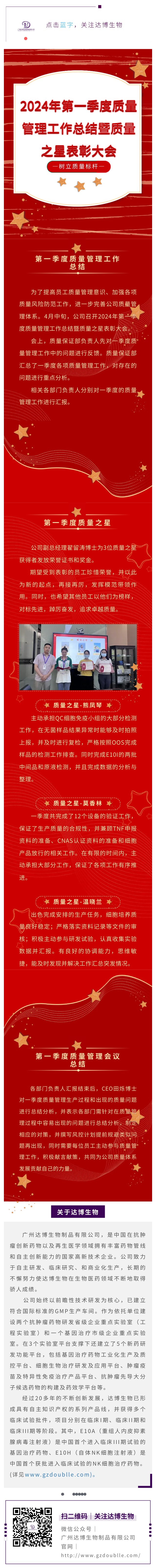 2024年第一季度質(zhì)量管理工作總結(jié)暨質(zhì)量之星表彰大會(huì)