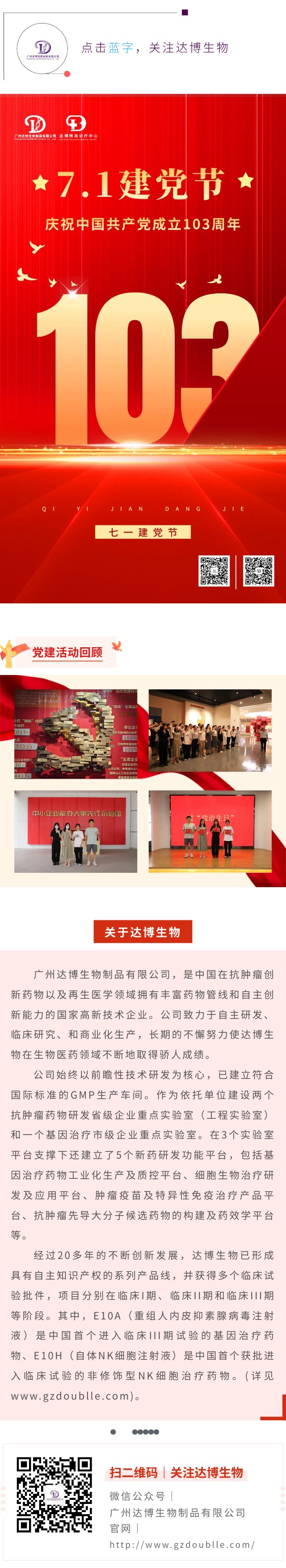  熱烈慶祝中國共產(chǎn)黨成立103周年！