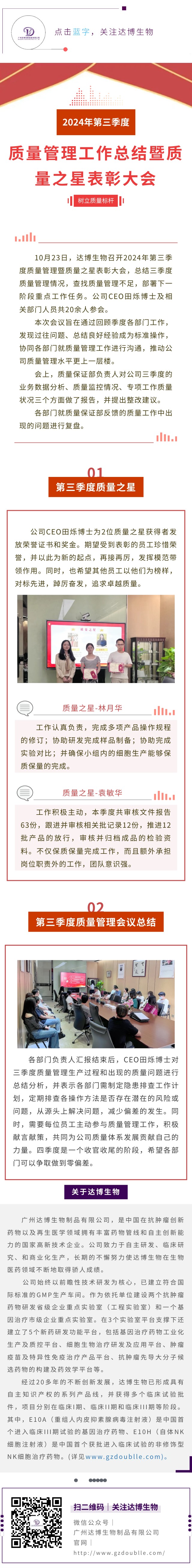 2024年第三季度質(zhì)量管理工作總結暨質(zhì)量之星表彰大會