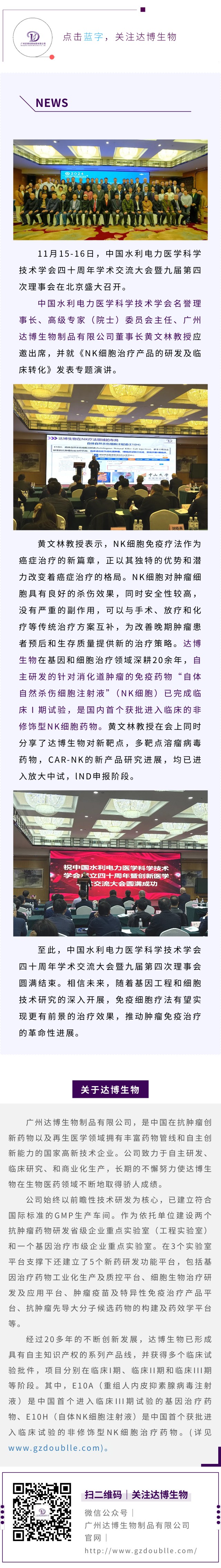中國水利電力醫(yī)學(xué)科學(xué)技術(shù)學(xué)會(huì)四十周年學(xué)術(shù)交流大會(huì)