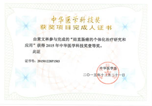 中華醫(yī)學(xué)科技獎