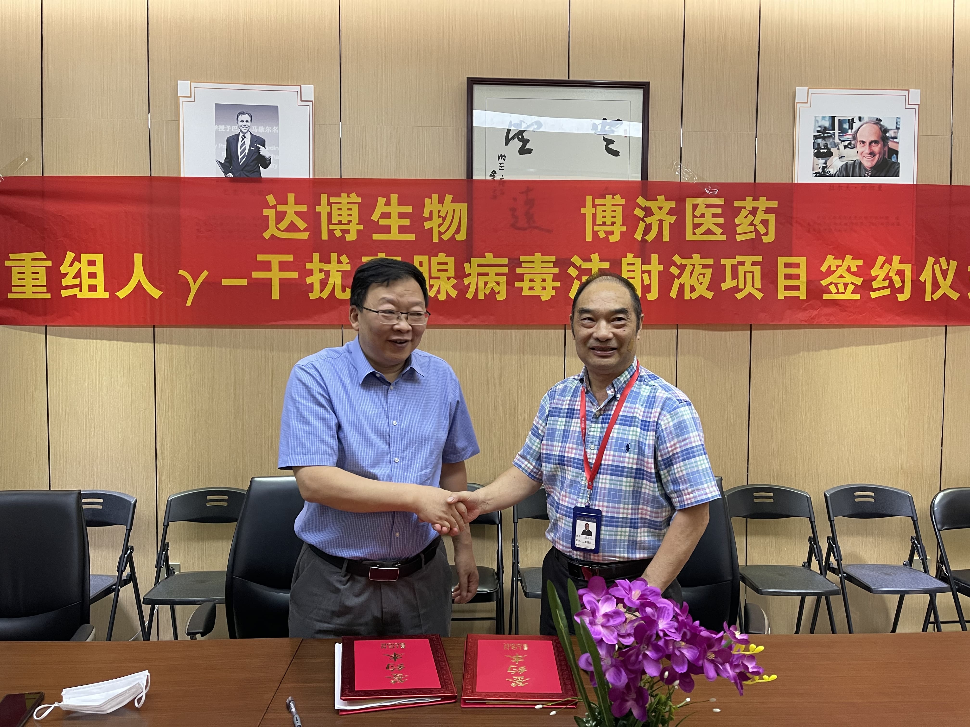 達(dá)博生物與博濟(jì)醫(yī)藥就治療用生物制品1類新藥“E10BⅠ期臨床研究簽訂合作協(xié)議！