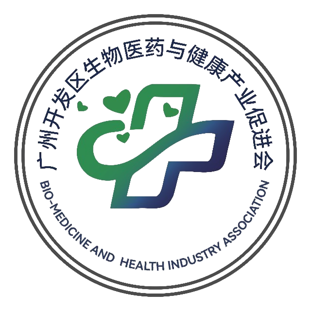廣州開發(fā)區(qū)生物醫(yī)藥與健康產(chǎn)業(yè)促進(jìn)會(huì)